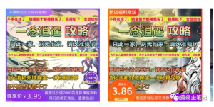 淘宝游戏攻略类虚拟玩法：从选品到优化到变现，实操复盘分享给你！-91创业项目库