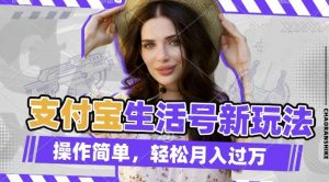 利用老外荒野求生视频,赚支付宝分成收益,轻松月入过W【揭秘】-91创业项目库