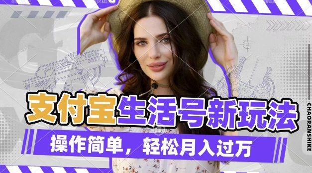 利用老外荒野求生视频,赚支付宝分成收益,轻松月入过W【揭秘】-91创业项目库