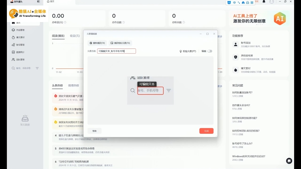 酷猫·AI+自媒体训练营-91创业项目库