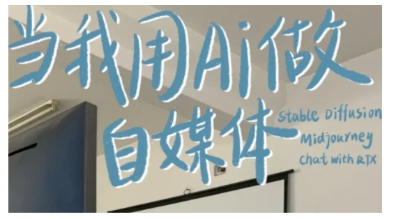 AI+自媒体+RPA变现训练营，写作变现+AI使用+SEO+多平台运营+RPA自动化-91创业项目库