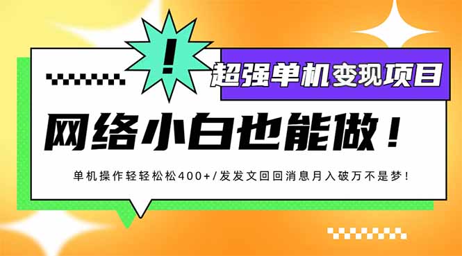 小红书代发作品超强变现日入400+轻轻松松-91创业项目库