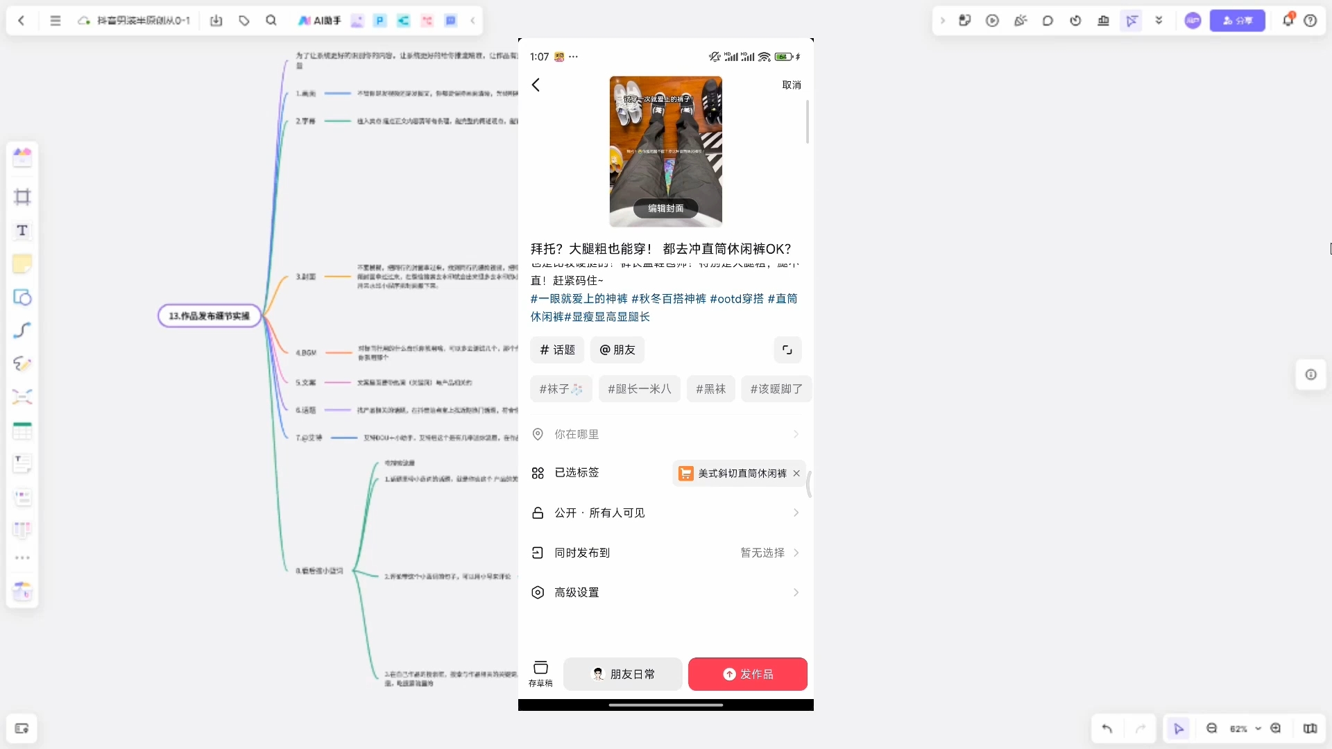 阿菲老师·抖音短视频男装原创带货从0-1-91创业项目库
