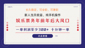 日入1000+ 娱乐项目 最佳入手时期 新手当日变现 国内市场均有很大利润-91创业项目库