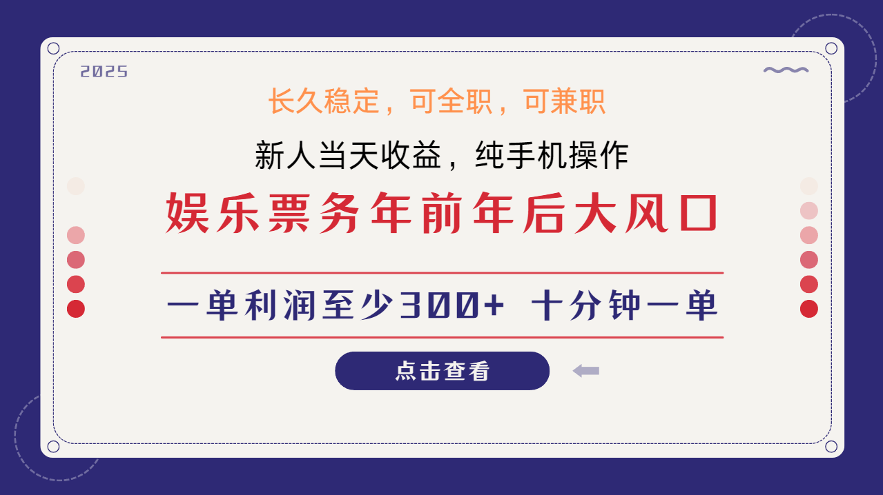 日入1000+ 娱乐项目 最佳入手时期 新手当日变现 国内市场均有很大利润-91创业项目库