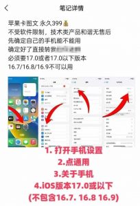 抖音苹果手机卡图文手动搬运技术-91创业项目库