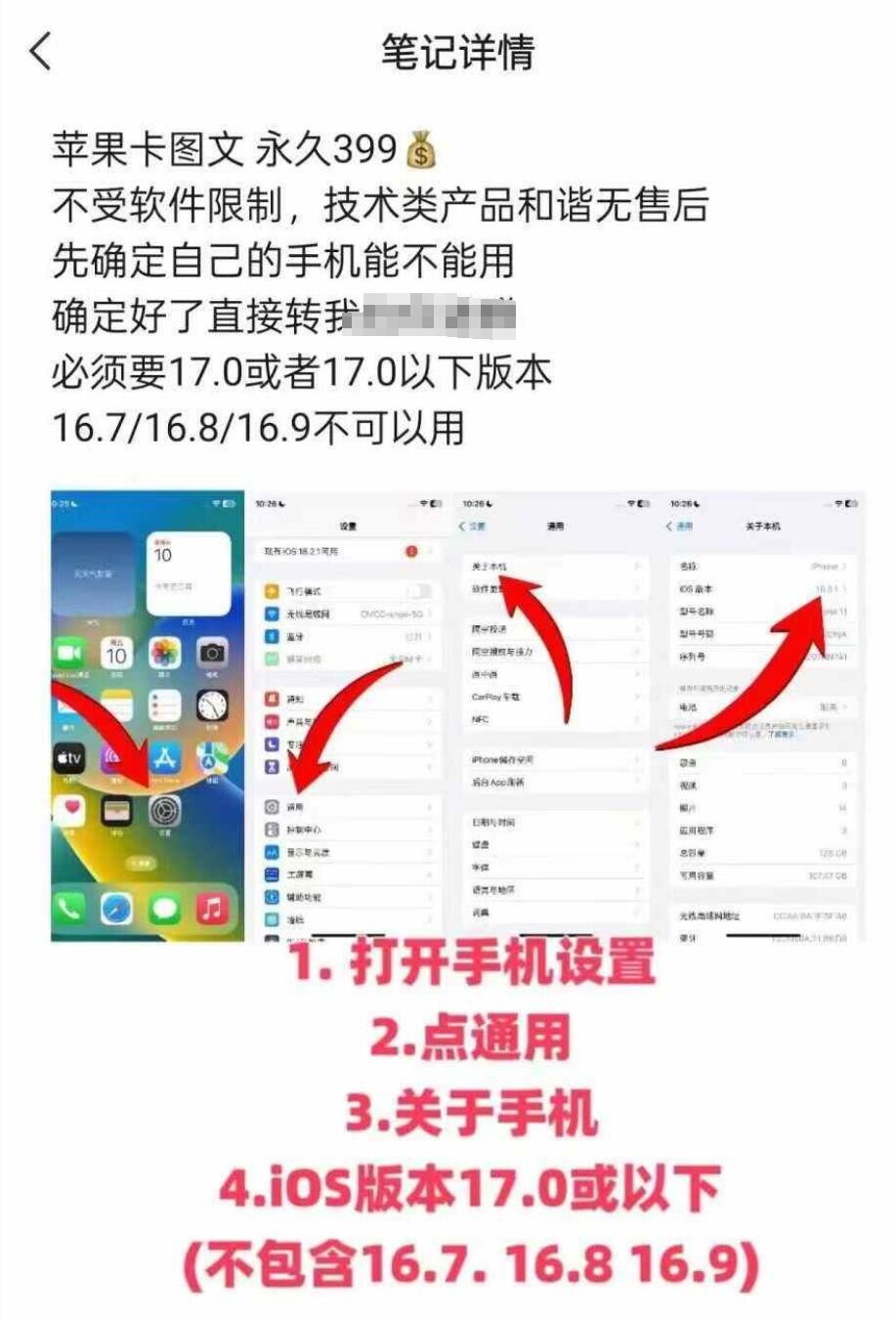 抖音苹果手机卡图文手动搬运技术-91创业项目库