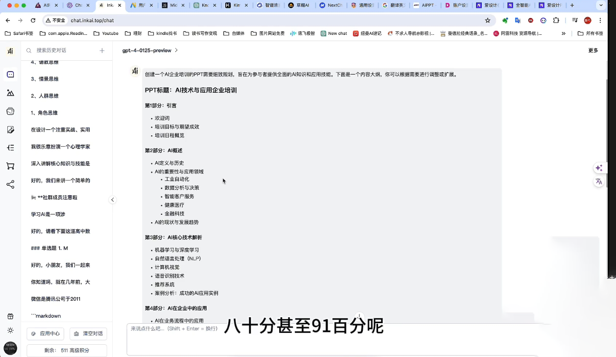 墨竹老师·《从0基础到AI高手》第3期-91创业项目库