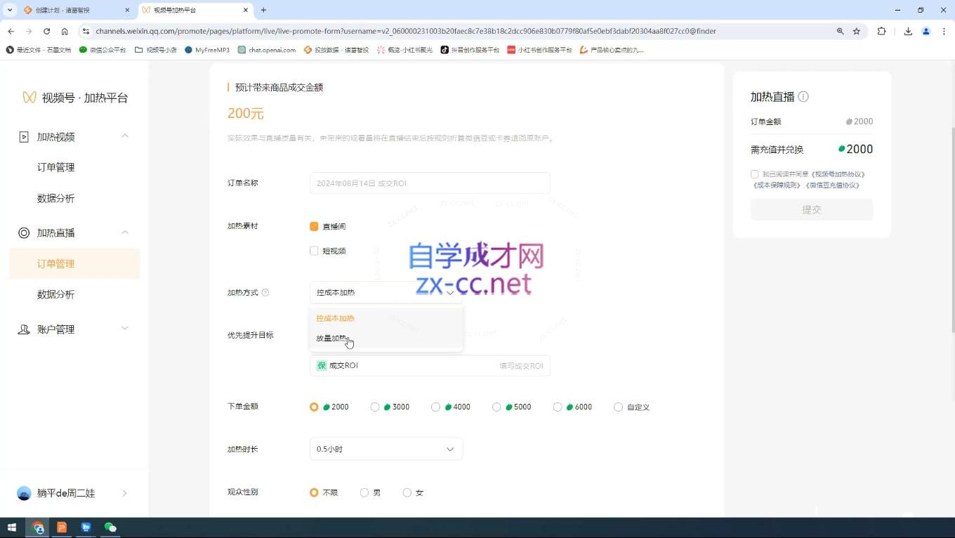盗坤·抖音小红书视频号短视频带货与直播变现(11-15期)-91创业项目库