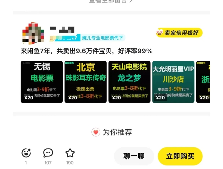 闲鱼电影票自动化，年底开启月入 2W + 的财富通道，可自动化(内附独家秘籍)-91创业项目库