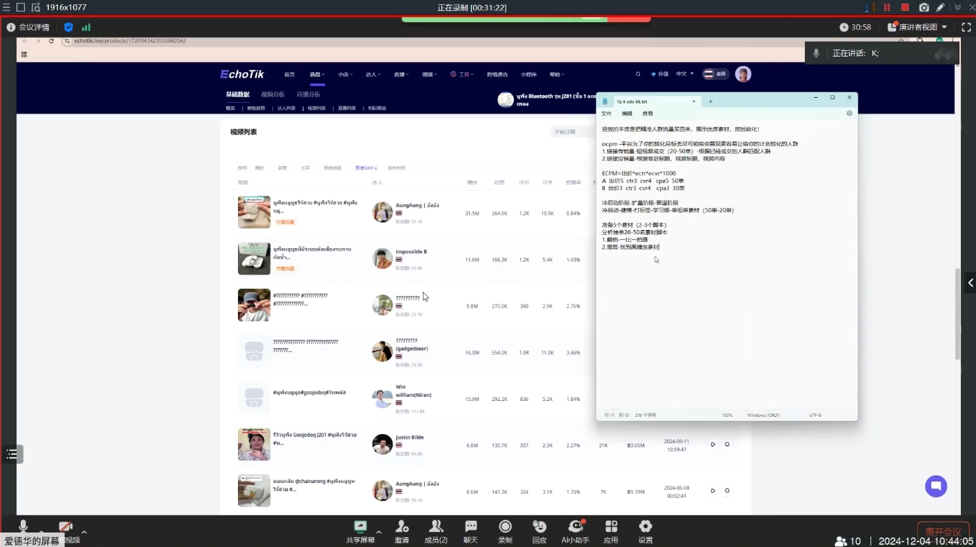 KK老师·TikTok ads投流秘籍-91创业项目库