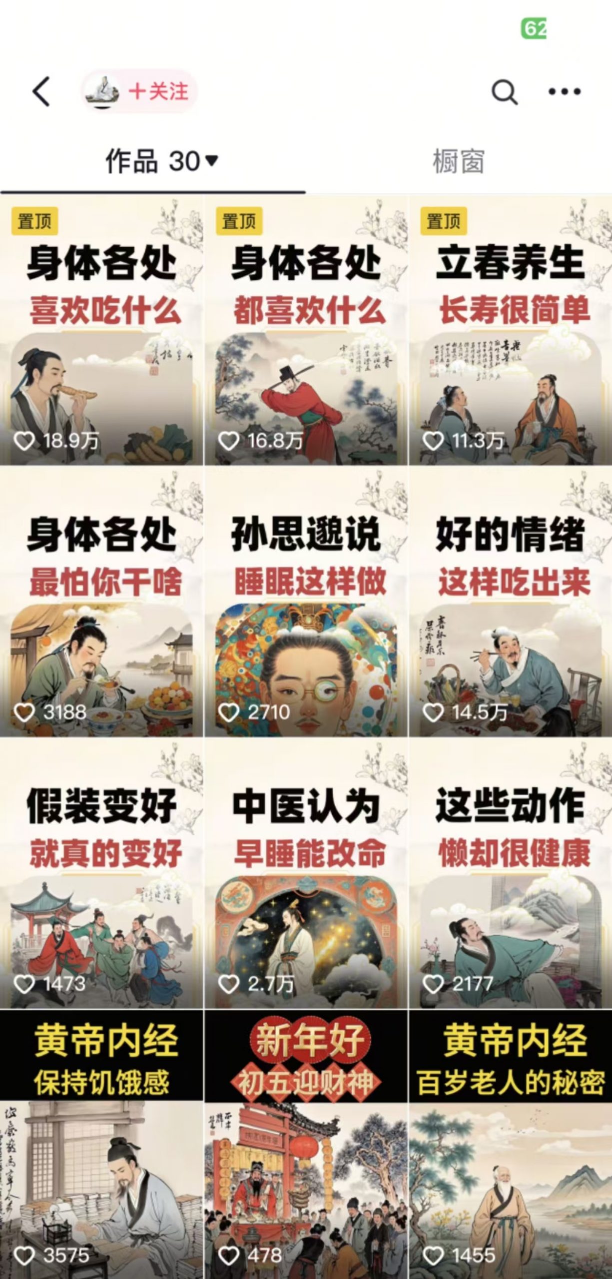 收徒499的养生短视频保姆级教学，爆款涨粉、养生变现，电脑手机均可-91创业项目库