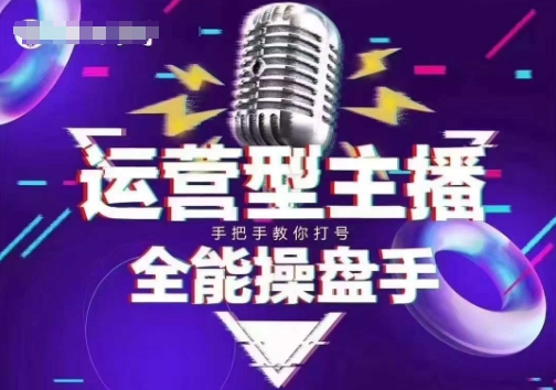 猴帝电商1600抖音课【2~3月新课】，拉爆自然流，做懂流量的主播，新规政策下，自然流破圈攻略-91创业项目库