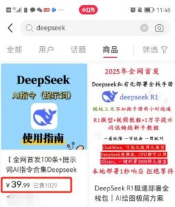 利用热门DeepSeek赚钱项目,多种变现方式小白也能盲赚3W+,就是用这个方法-91创业项目库