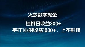 全网独家玩法，全新脚本挂机日收益300+，每日手打1小时收益1000+-91创业项目库