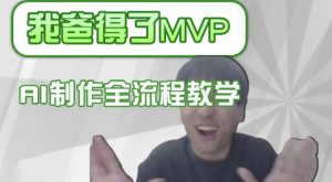 条条爆款的IP人物吐槽评分怎么制作，AI画面替换，声色克隆，全流程教学-91创业项目库