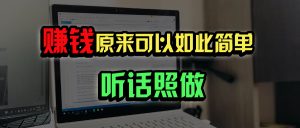 普通人如何做到宅家办公实现年入百万？-91创业项目库