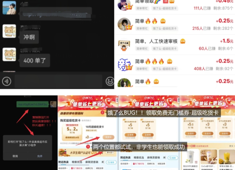 饿了么吃货卡项目_BUG领取无门槛券+渠道拉新整理-91创业项目库