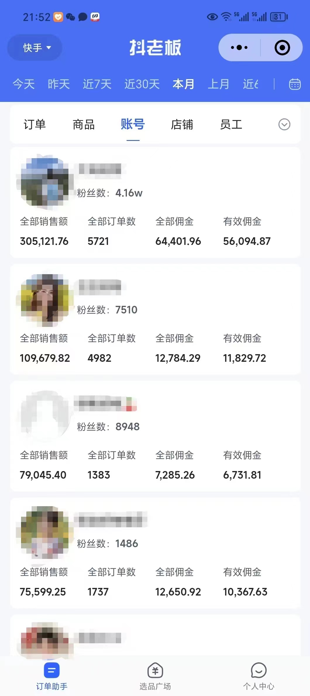 外面卖1580最新快手短视频带货，剪辑视频挂小黄车发布挣佣金，收益爆炸-91创业项目库