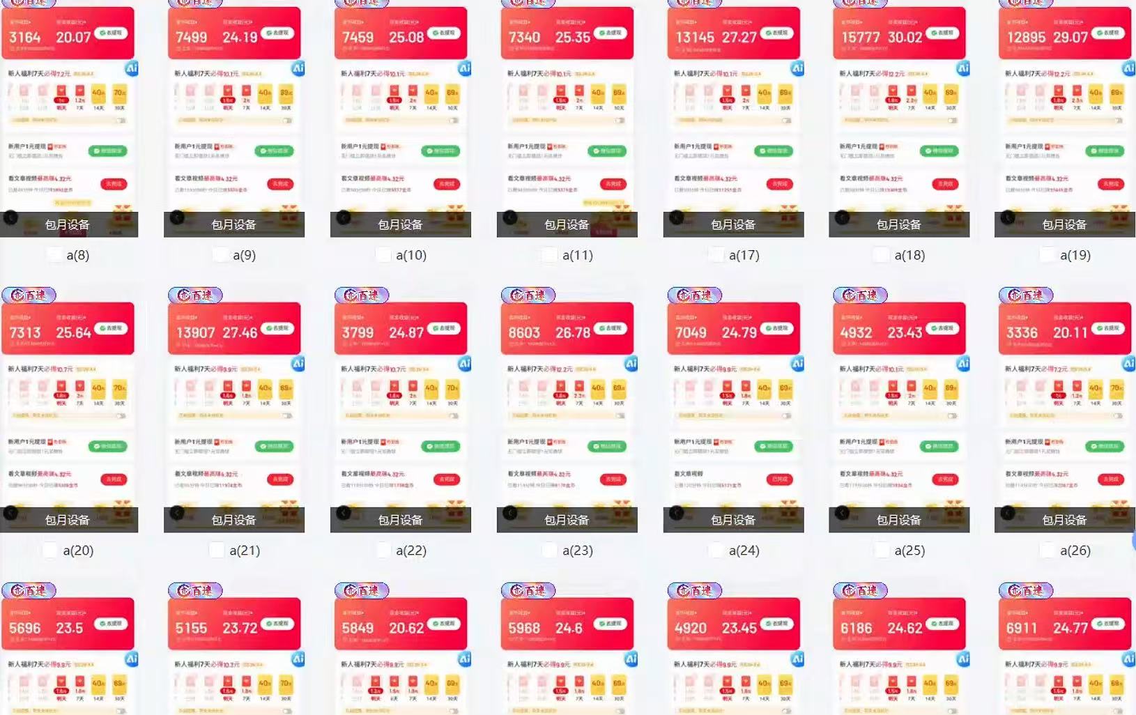 全自动挂机 每天四小时日入500+ 可无限放大-91创业项目库