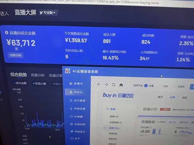 25年直播最强玩法 抖音带货 月入3w+新手小白可快速上手-91创业项目库