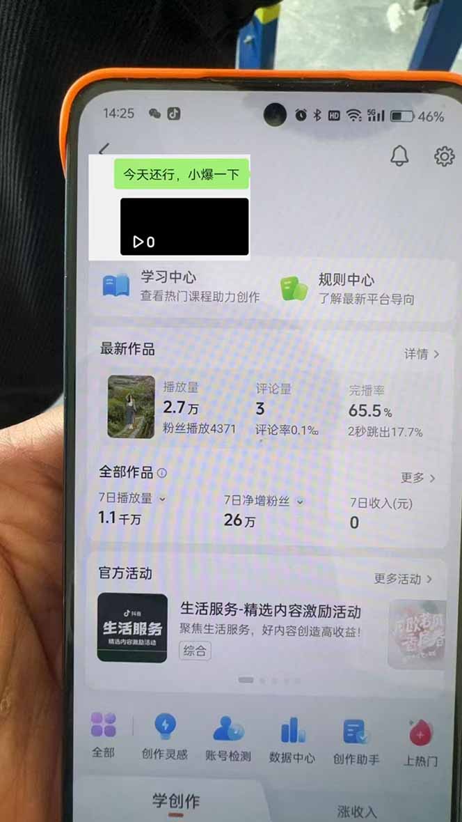 抖音暴力涨粉技术：一天轻松1-10万粉，技术不确定真实性，自测-91创业项目库