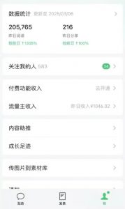 DeepSeek玩转公众号流量主，日入四位数，每天几分钟，操作简单零门槛-91创业项目库