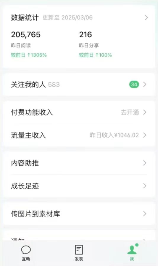 DeepSeek玩转公众号流量主，日入四位数，每天几分钟，操作简单零门槛-91创业项目库