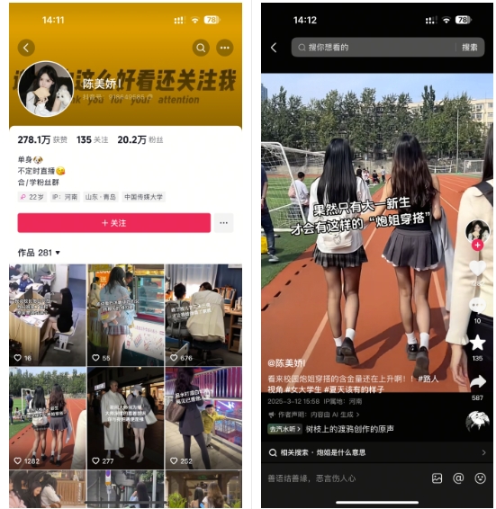 陈美娇美女号搬运技术，利用AI技术，可以做到百分百原创，万粉起月收入增加5k-91创业项目库