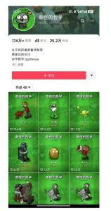 奇怪的哲学起号课，用植物大战僵尸看哲学，50个作品涨粉25w，暴力撸收益，全平台均可发布-91创业项目库