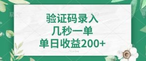 看图识字，5秒一单，单日收益轻松400+【揭秘】-91创业项目库