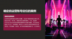 老吴·TikTok跨境电商新手起号与运营全攻略-91创业项目库