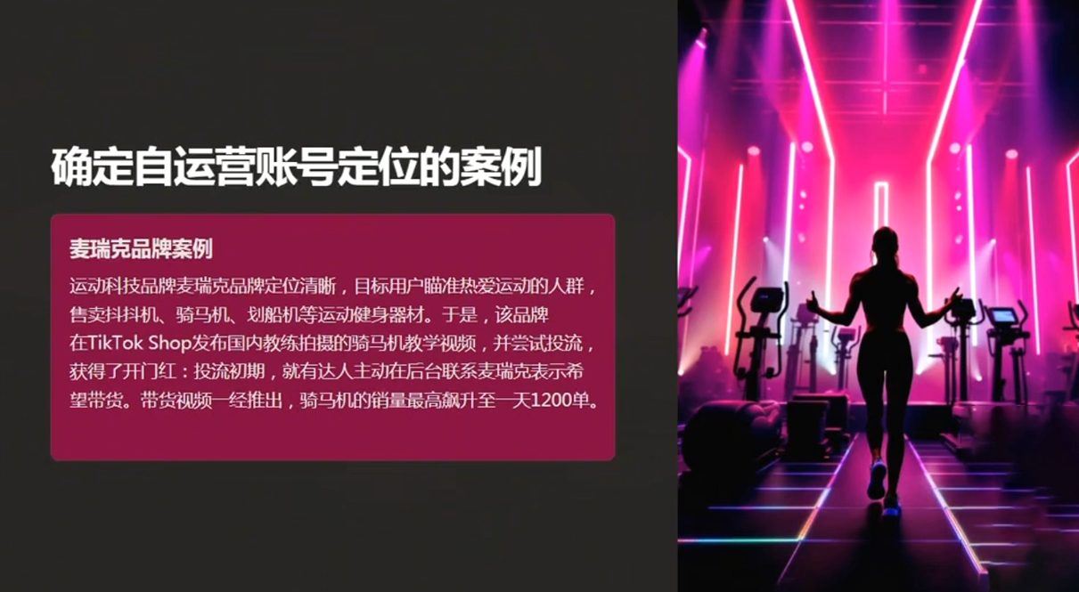 老吴·TikTok跨境电商新手起号与运营全攻略-91创业项目库