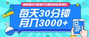 既能撸货又能赚钱的长期低保项目，每天30分钟，多号百分百稳定月入3000+！-91创业项目库