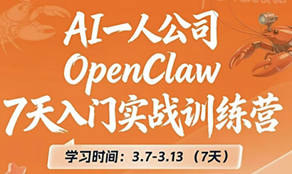 OpenClaw 7天入门实战训练营(更新)-91创业项目库