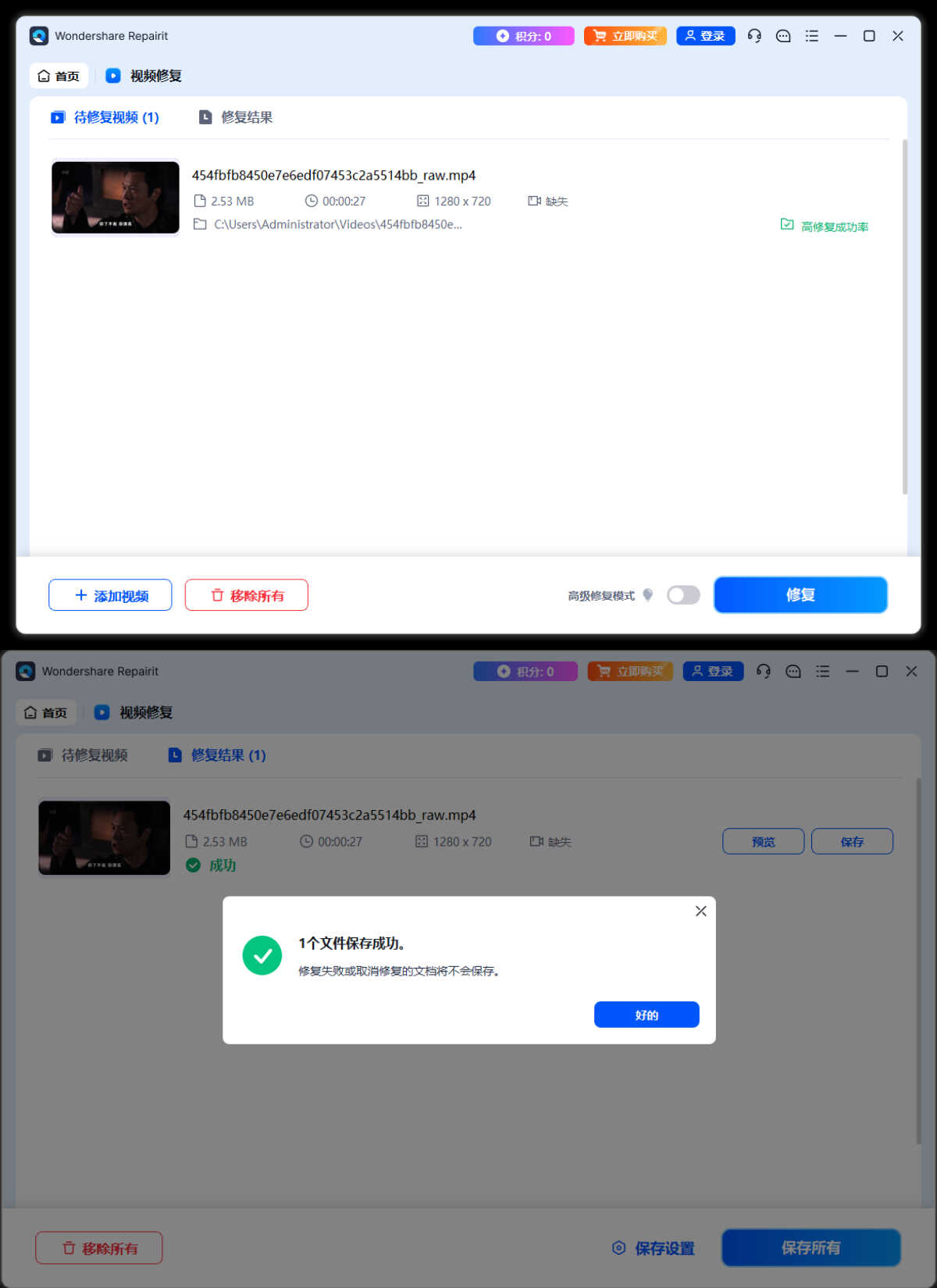 Wondershare Repairit v6.6.3.6高级版-91创业项目库