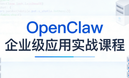 OpenClaw企业级应用实战-91创业项目库