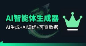 百度智能体AI提示词生成器_无限生成 提示词调优 数据面板-91创业项目库