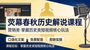 荧幕春秋历史(营销类-91创业项目库