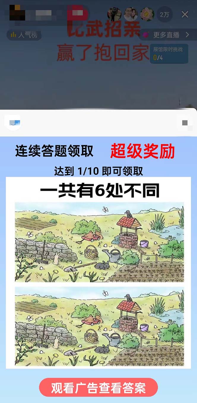 (8699期)最近很火的无人直播“比武招亲”的一个玩法项目简单-91创业项目库