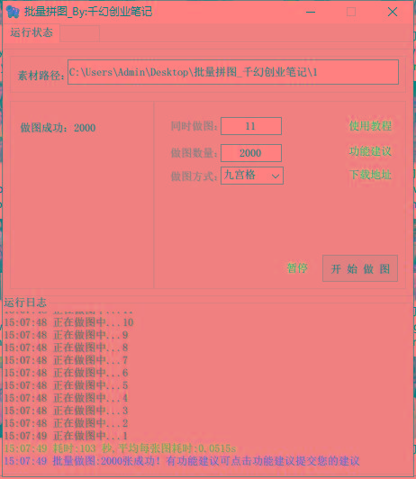 图片[1]-(9263期)小红书图文矩阵批量做图工具!日做几十万张原创图,矩阵帮手-91创业项目库