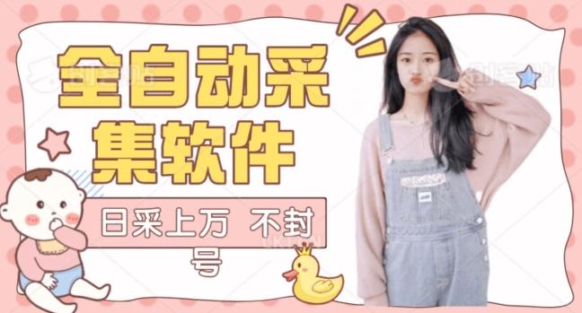 全自动抖音采集工具黑科技2.0，精准采集对应博主评论区用户-91创业项目库