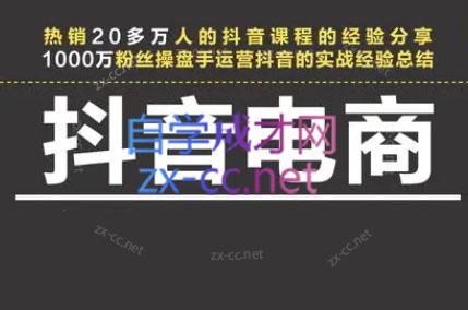 星火联盟·抖音电商带货-91创业项目库