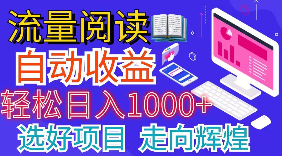 全网最新首码挂机项目     并附有管道收益 轻松日入1000+无上限-91创业项目库