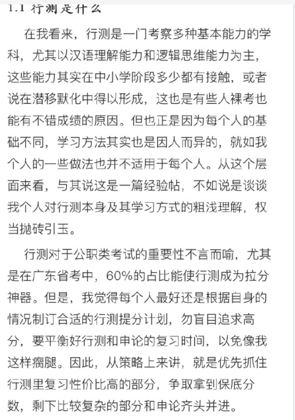 【网友红领巾】7000字的考公考编经验帖原文pdf-91创业项目库