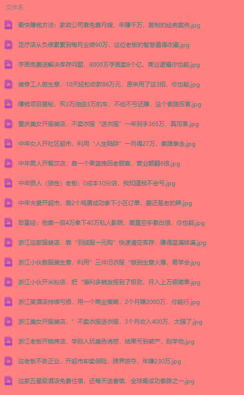 图片[1]-(9607期)真实有效391套商业模式，年入几十到几百万案例解析(电子书+视频+图文)-91创业项目库