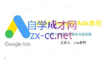 谷歌大叔·2024Google Ads教程-91创业项目库