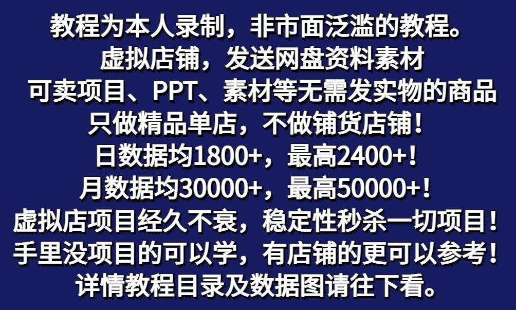 图片[2]-拼多多虚拟电商训练营月入50000+你也行，暴利稳定长久，副业首选-91创业项目库