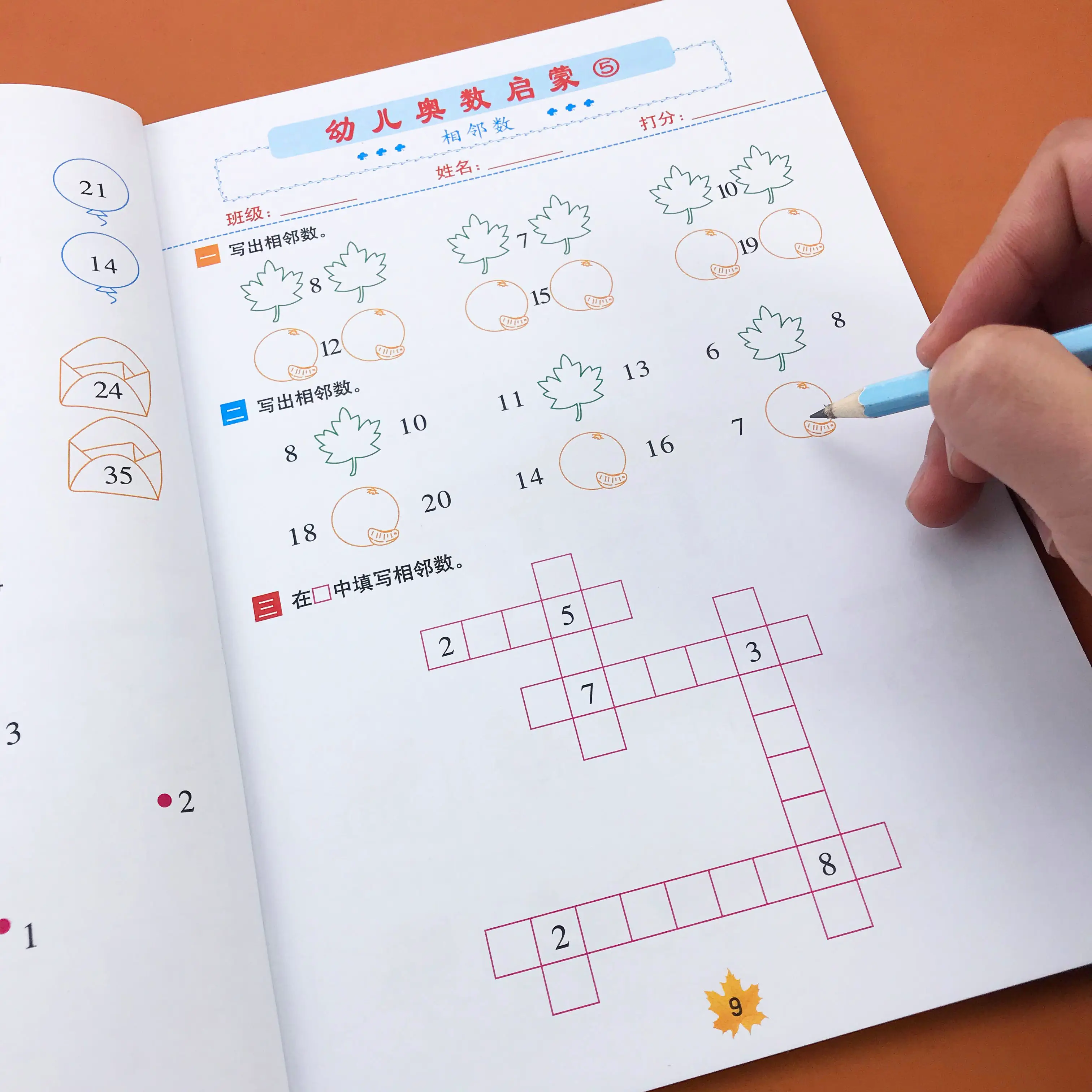 学龄前数学思维启蒙-91创业项目库
