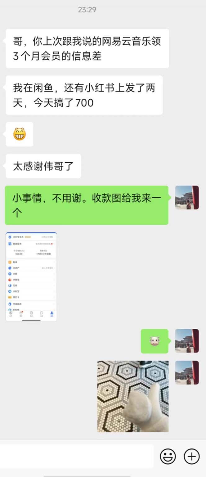 图片[1]-0撸三个月网易云音乐会员，靠这个信息差一天赚700，月入2w-91创业项目库